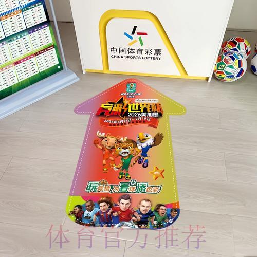 中国体育彩票2026世界杯:全新玩法让竞彩更轻松 中国体育彩票2026世界杯:全新玩法让竞彩更轻松