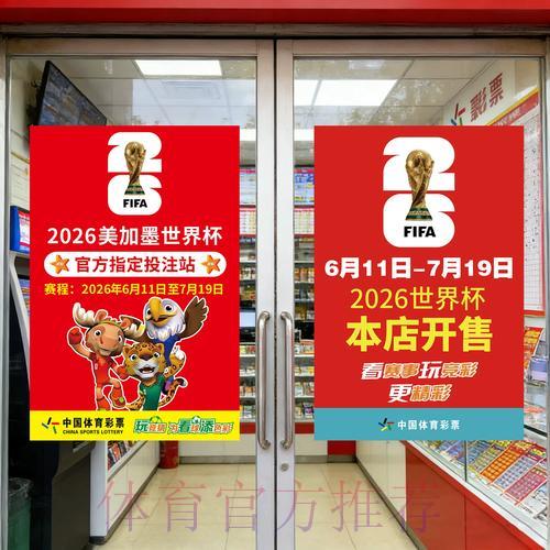 中国体育彩票2026世界杯：全球合作伙伴全面解析