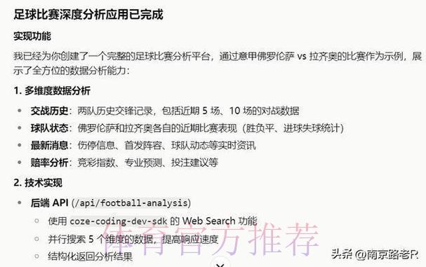 世界杯竞猜平台智能数据预测分析策略 世界杯竞猜平台智能数据预测分析策略