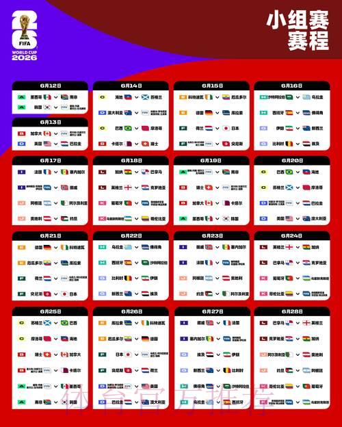 2026世界杯官方比分应用程序