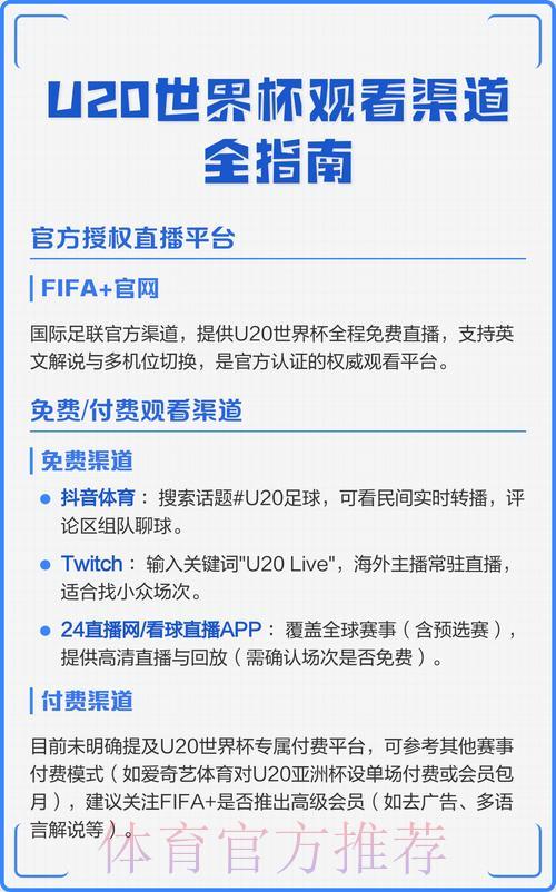 免费收看世界杯直播的官方正版渠道大全