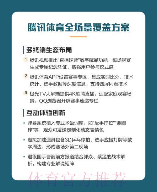 世界杯观赛指南：精选顶级直播平台推荐
