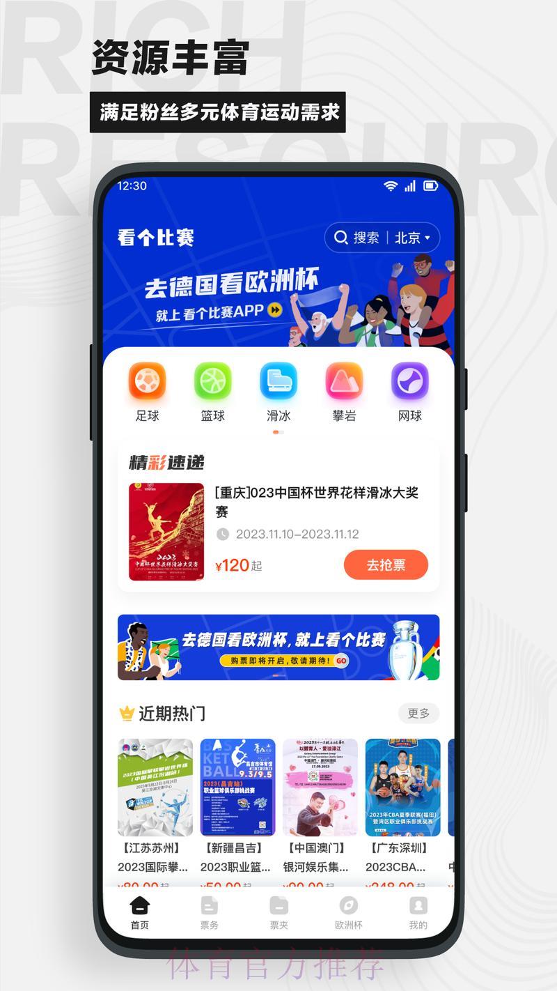 探索世界杯官方应用平台:尽享完整赛事精彩体验 探索世界杯官方应用平台:尽享完整赛事精彩体验
