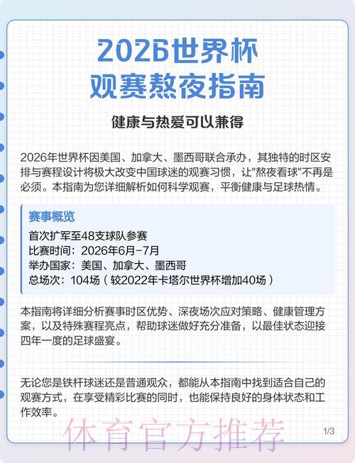 2026世界杯直播观赛必备技巧大全 2026世界杯直播观赛必备技巧大全