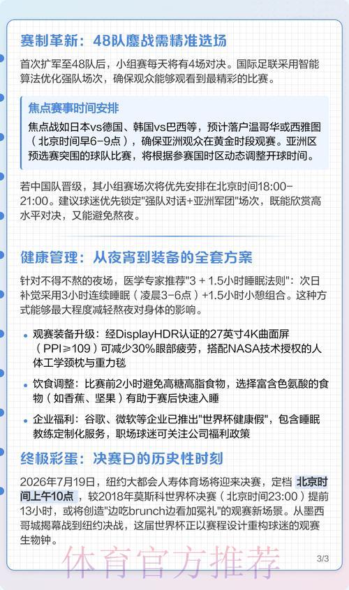 2026世界杯直播观赛必备技巧大全 2026世界杯直播观赛必备技巧大全
