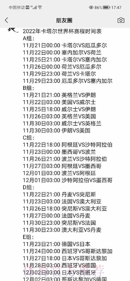 深度解析世界杯赛程时间表