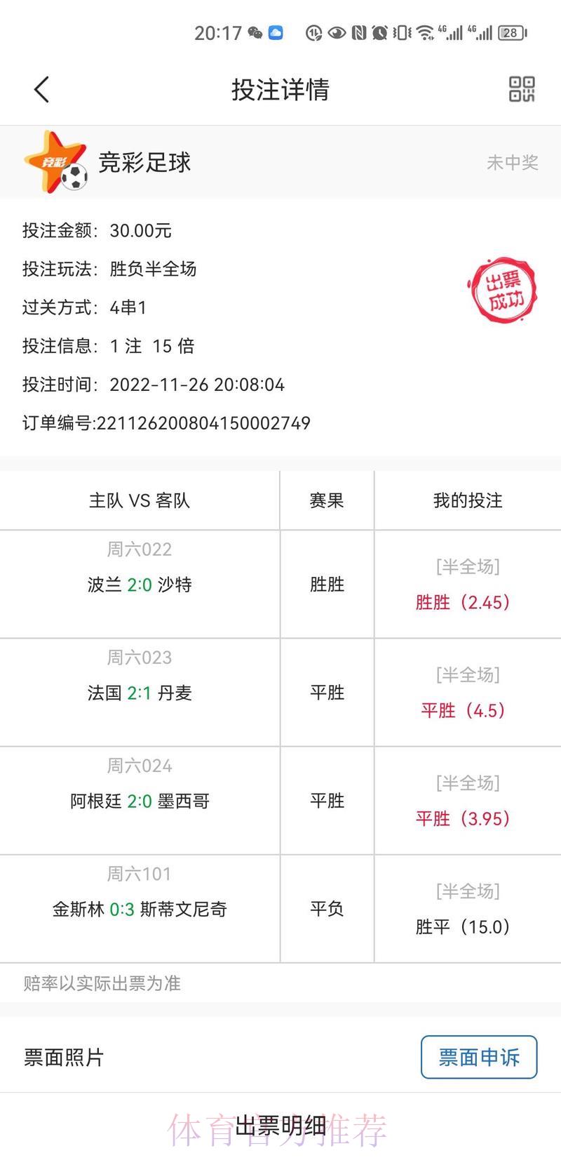 世界杯竞猜平台是怎样预判赛事输赢的