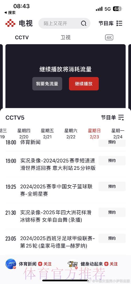 如何通过CCTV免费在线观看世界杯赛事直播
