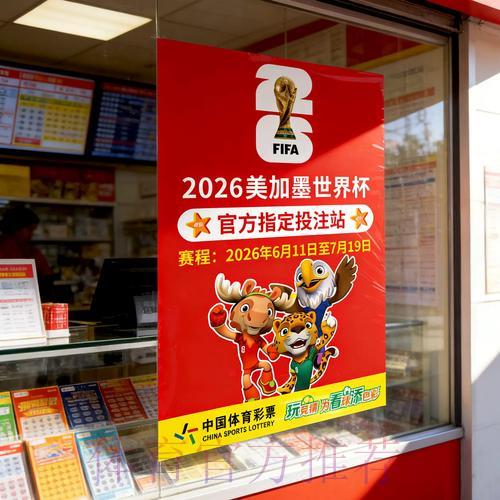 世界杯竞彩：决赛圈投注制胜攻略