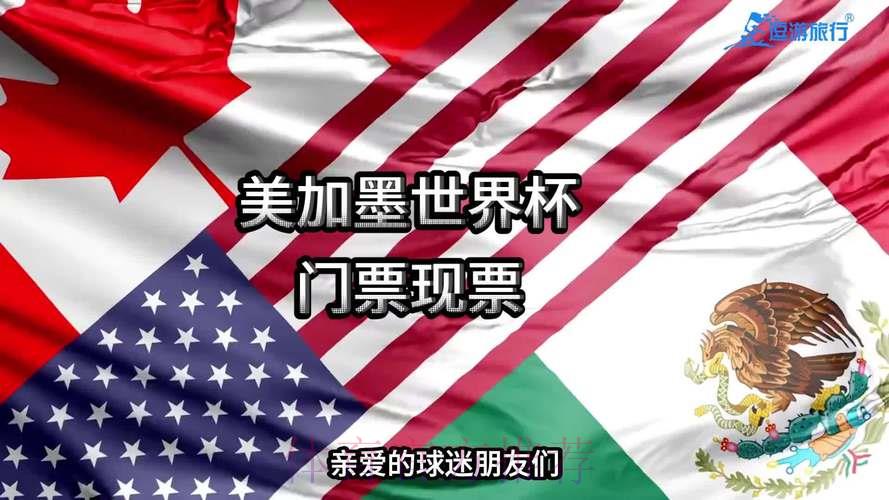 2026年美加墨世界杯门票价格深度解析与预测 2026年美加墨世界杯门票价格深度解析与预测