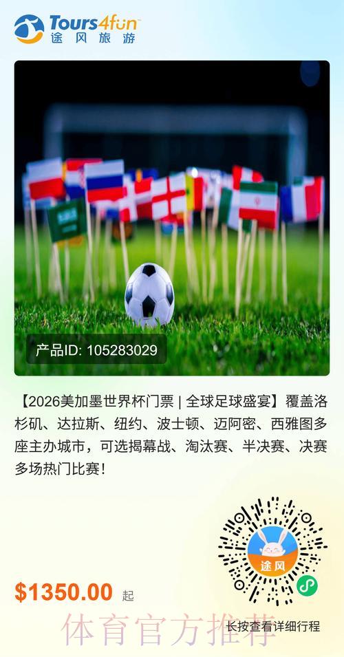 2026年美加墨世界杯门票价格深度解析与预测 2026年美加墨世界杯门票价格深度解析与预测
