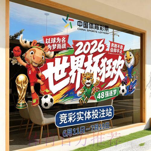 2026世界杯官方在线竞猜预测平台