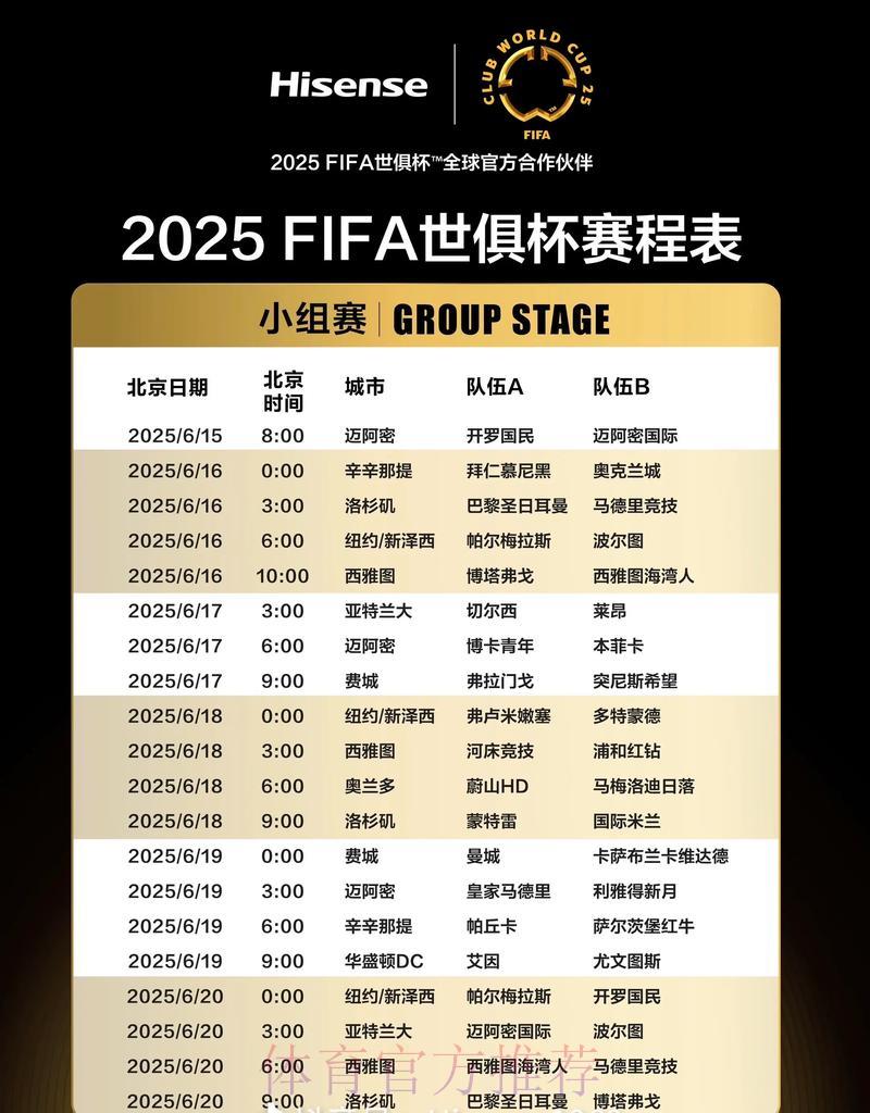 世界杯最新赛程时间正式发布