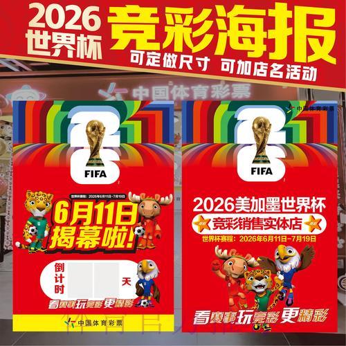 世界杯预选赛竞猜投注完全指南