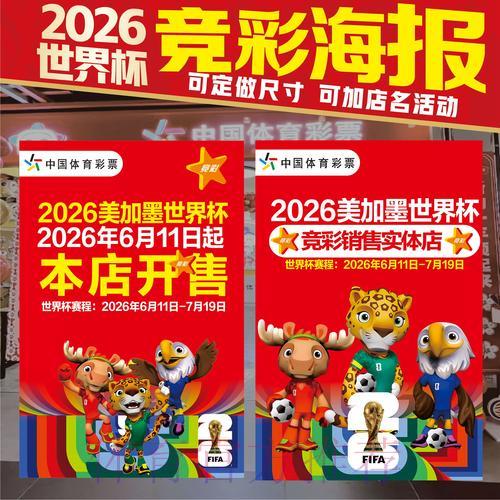世界杯预选赛竞猜投注完全指南