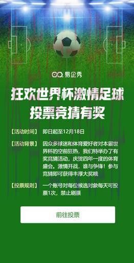 世界杯竞猜平台社交玩法:与全球球迷畅享实时互动体验 世界杯竞猜平台社交玩法:与全球球迷畅享实时互动体验