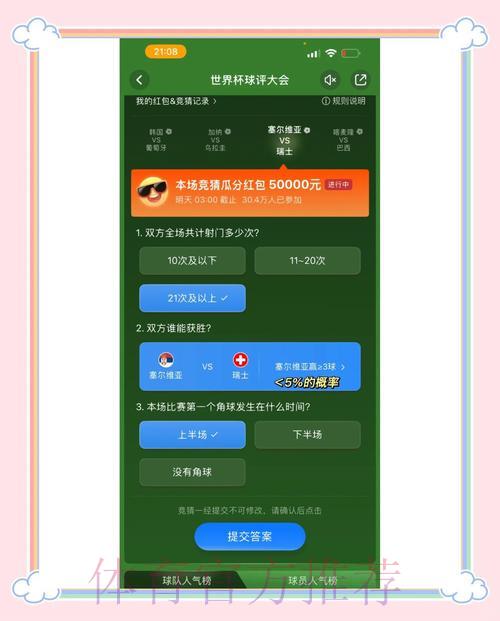 求推荐靠谱的世界杯竞猜平台