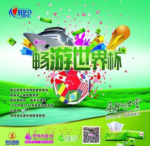 畅游世界杯平台：开启极致精彩体验之旅