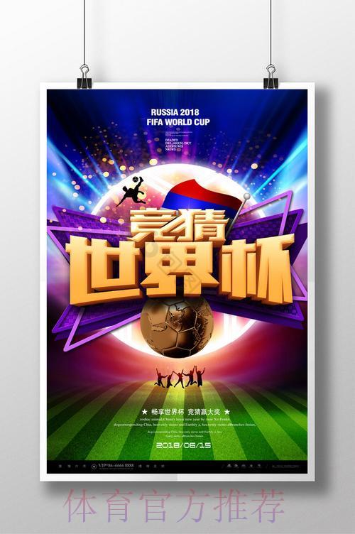 世界杯竞猜持续升温