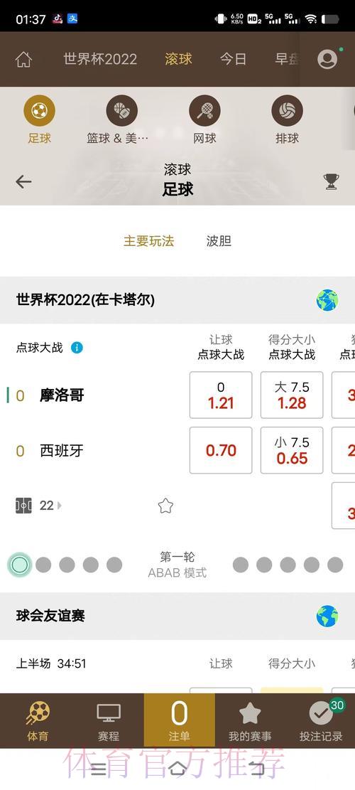 世界杯滚球安卓客户端官方最新版本获取指南