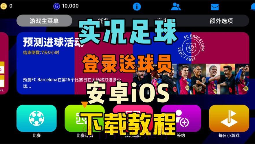 世界杯滚球安卓客户端官方最新版本获取指南
