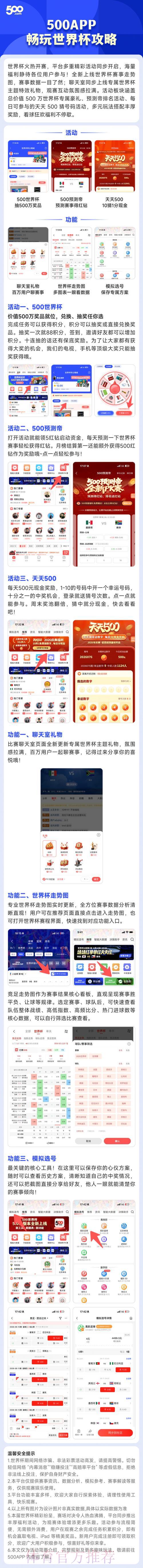 世界杯手机全站畅玩终极体验指南 世界杯手机全站畅玩终极体验指南