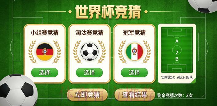 世界杯竞猜攻略推荐