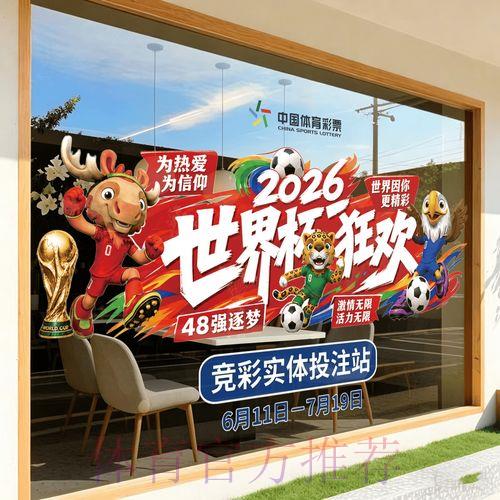 2026世界杯竞猜平台实时入口地址最新汇总
