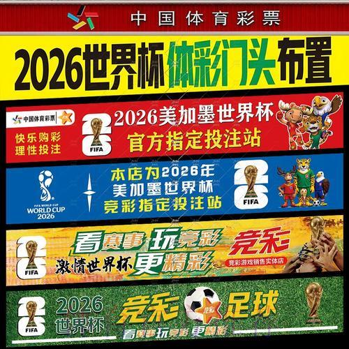 2026世界杯投注完全指南：零基础入门到实战获利技巧