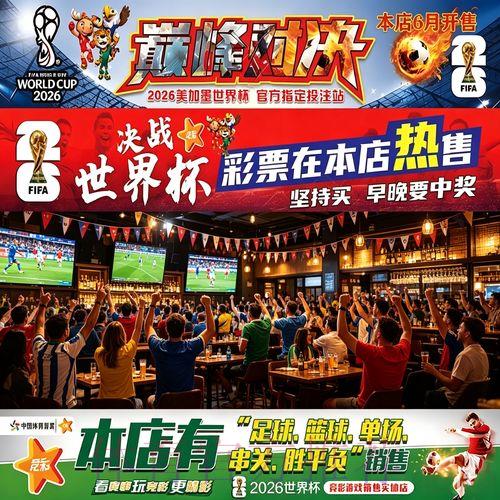 2026世界杯投注完全指南：零基础入门到实战获利技巧