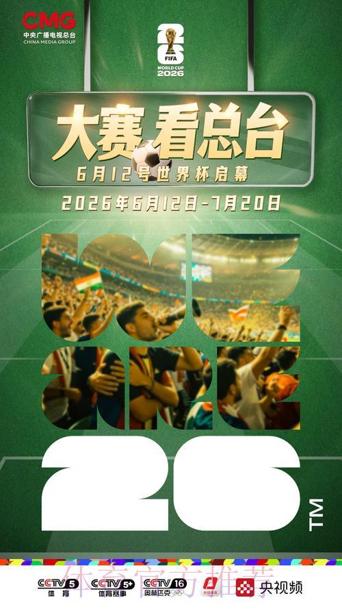 2026世界杯精彩赛事免费在线直播 2026世界杯精彩赛事免费在线直播