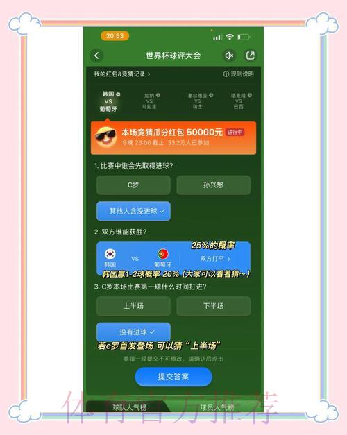世界杯竞猜平台完整使用攻略