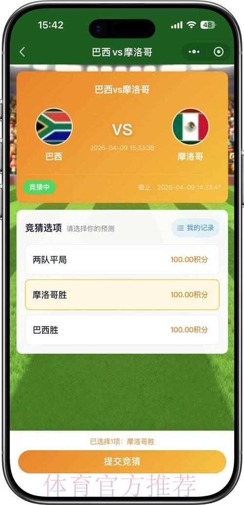 2026世界杯竞猜最权威平台精选推荐