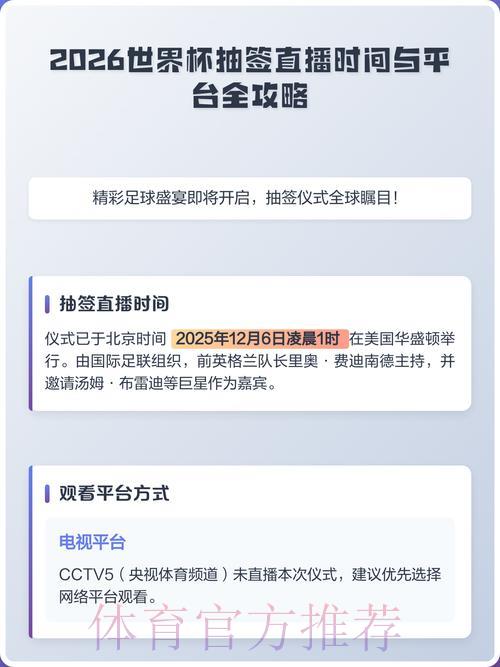 2026世界杯顶级直播平台精选推荐与深度解析